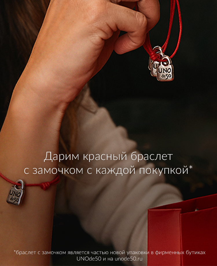 Сеть монобрендовых бутиков UNOde50