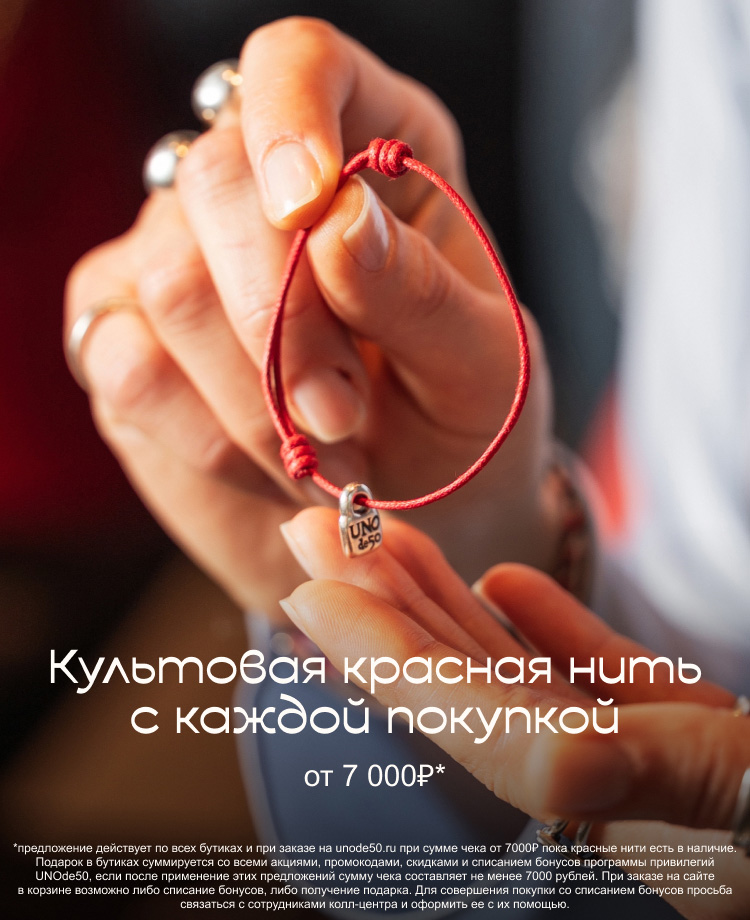 Красная нить в подарок