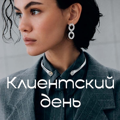 Клиентский день в UNOde50 Метрополис