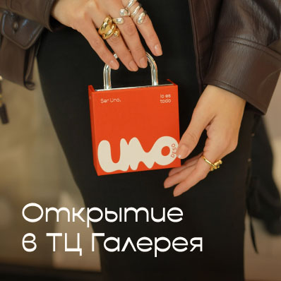 В «Галерее» стало больше UNOde50
