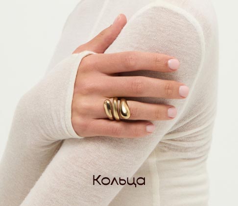 Кольца