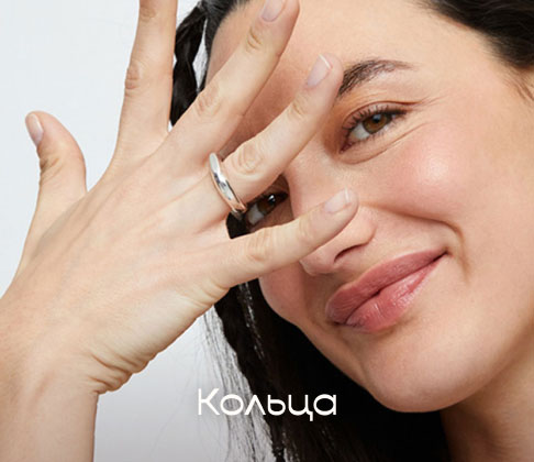 Кольца