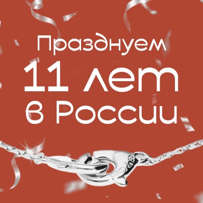 11 лет UNOde50 в России