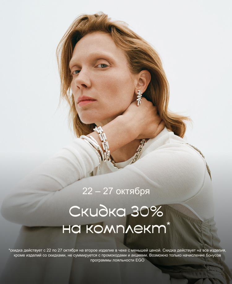Скидка 30% на второе украшение