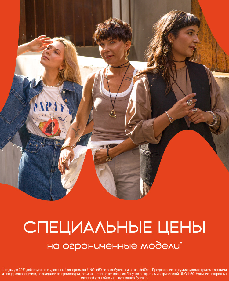 Специальные цены