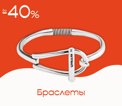 Браслеты