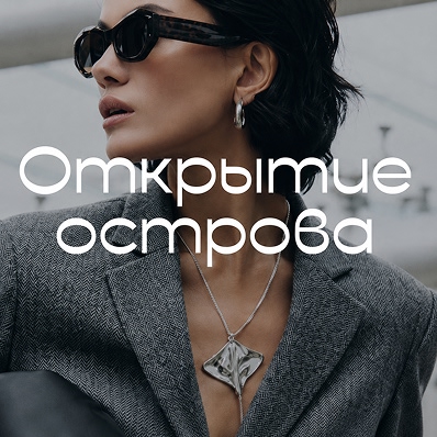Открытие острова UNOde50 в ТЦ Лето