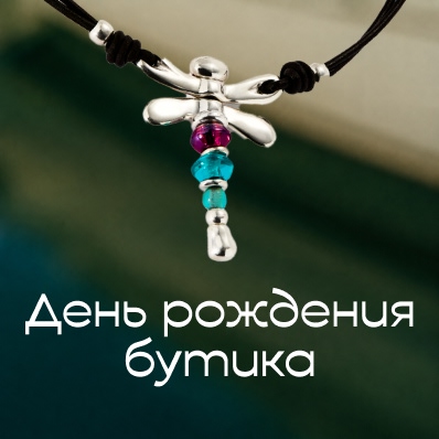 День рождения UNOde50 в Сочи