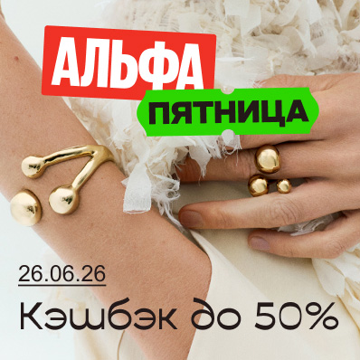 26 июня Альфа-пятница в UNOde50