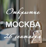 Открытие бутика в ТРК Атриум!