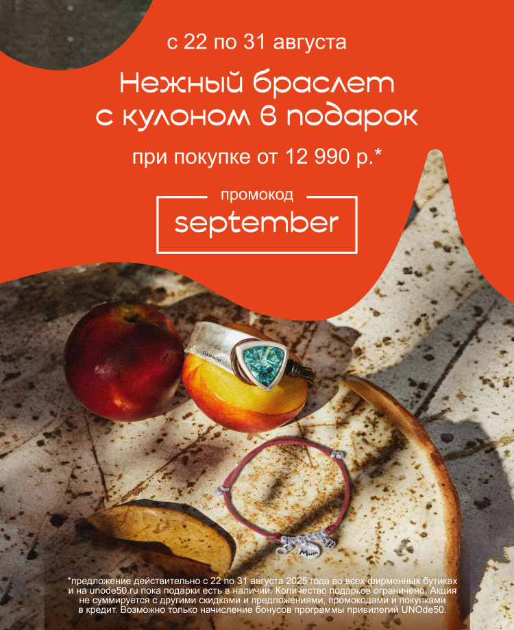 браслет
