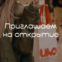 Открытие бутика в ТЦ РигаМолл