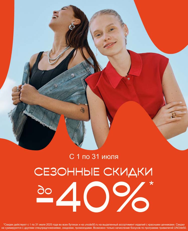 распродажа июль
