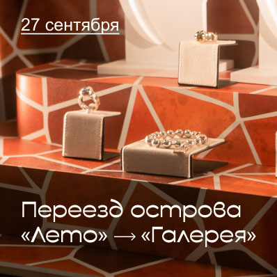 Закрытие острова в ТРЦ «Лето»