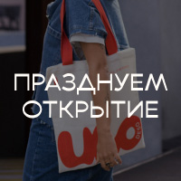 Празднуем открытие бутика в ТЦ Павелецкая Плаза