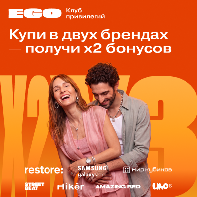 Купи в 2-х брендах, получи х2 бонусов