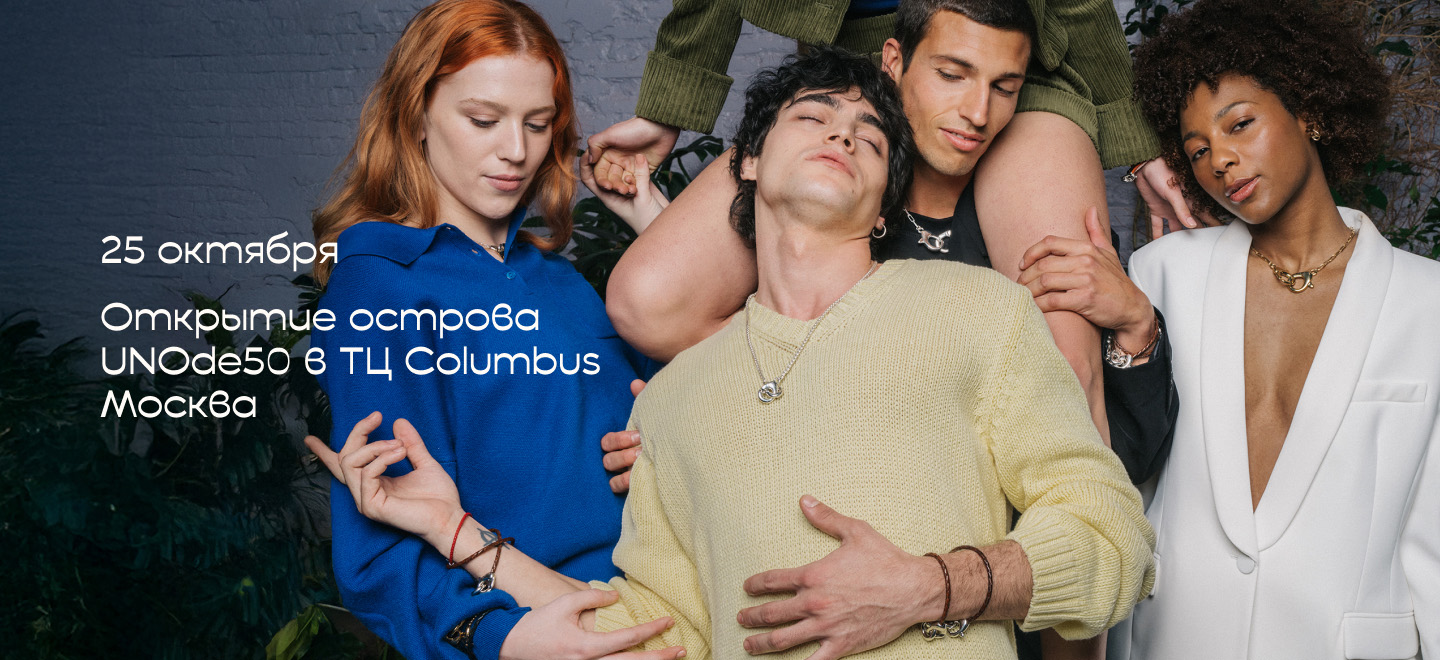 Открытие острова UNOde50 в ТЦ Columbus