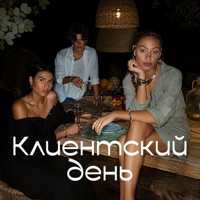 Клиентский день UNOde50 в ТЦ Планета