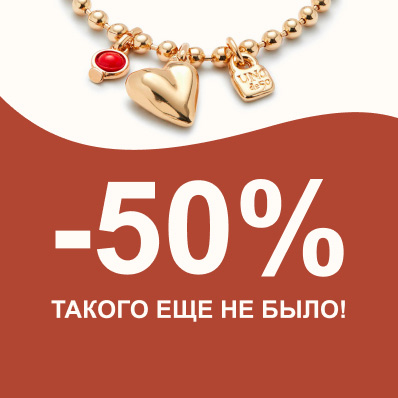 Летние скидки до 50% 