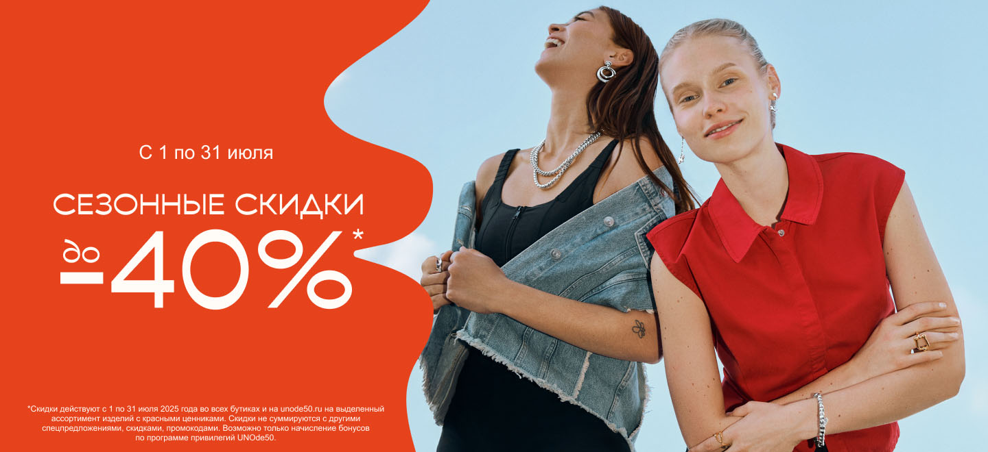 распродажа июль