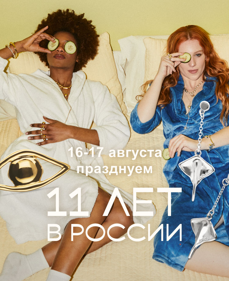 11 лет UNOde50 в России