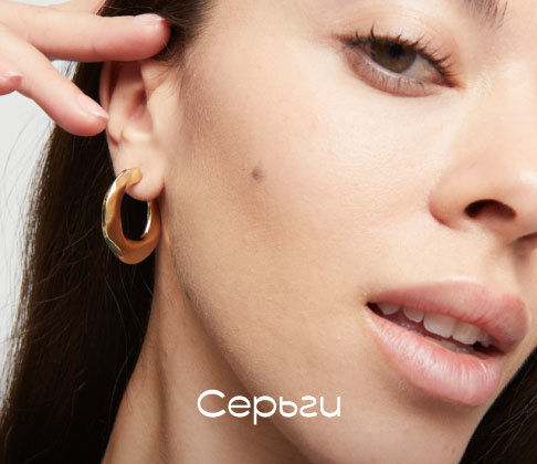 Серьги