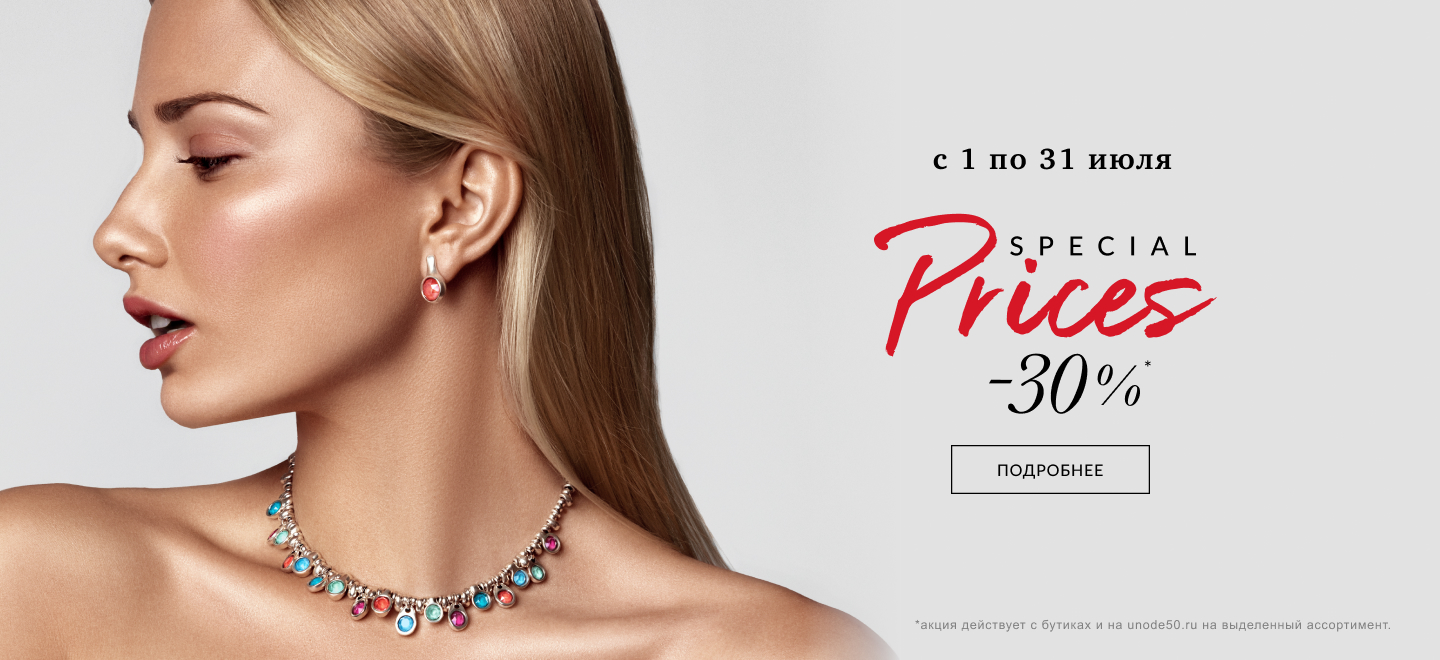 Сеть монобрендовых бутиков UNOde50