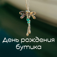 День рождения UNOde50 в Сочи