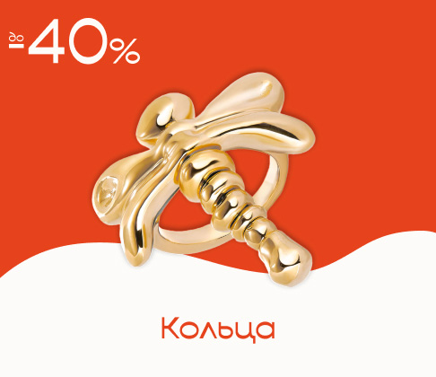 Кольца