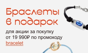 Браслет в подарок 