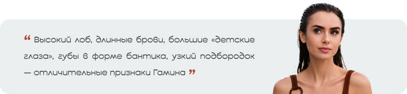 гамин_в статью.jpg